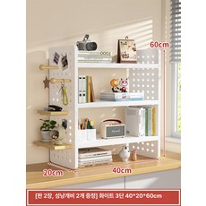 책상위 책장 수납 정리대 간이 사무용 책상정리선반 책상용 타공선반 데스크, 1단, 3 2개 2개 웜화이트 40x20x60cm