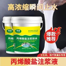 丙烯酸鹽注漿液A+B建築型, 1個, 丙烯酸鹽注漿液A+B民用型,A料10斤裝-B料兌水10斤-送注漿釘