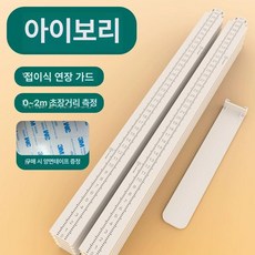 가정용 키측정기 신장계 키재는 기계, 1개, 아이보리, 기본 모델명/품번