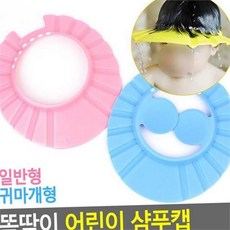 어린이 샴푸 캡 아동 베이비 유아용 유아샴푸 캡 신생아 목욕, 일반형