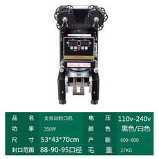 110v伏封口機奶茶店設備商用豆漿飲料紙塑盃通用全自動智能封盃機, 封口機