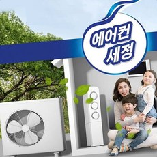에어컨청결 에어컨관리 실외기 세정제 셀프청소 곰팡이제거 간편청소