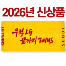 엘지트윈스 무적 LG 끝까지 TWINS 응원 타월, 1개