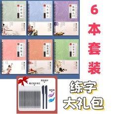 魔幻練字王 凹槽練字帖 六本套裝, 1個, 全網清倉:特價活動倒計時,單獨1套筆芯