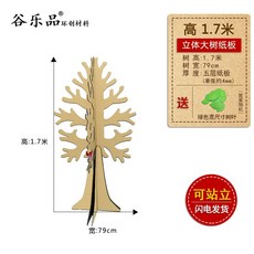 종이나무 골판지 학교 행사장 만들기 DIY 축제 120cm 무대, 1개, 1 높이 170cm의 1 잎 입체 나무