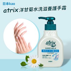 Atrix 洋甘菊水洗滋養護手霜, 1個