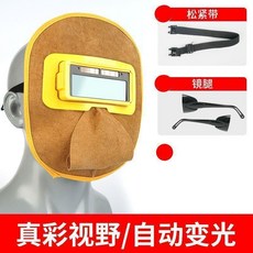 牛皮自動變光電焊面罩 焊工專用防護焊帽, 1個, 國標 牛皮變光面罩