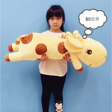 長頸鹿娃娃 趴姿長頸鹿玩偶 長枕, 80公分－趴姿－長頸鹿娃娃