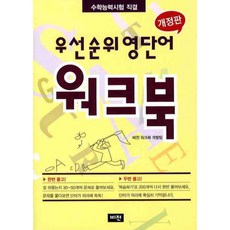 수학능력시험 직결 우선순위 영단어 워크북, 비전