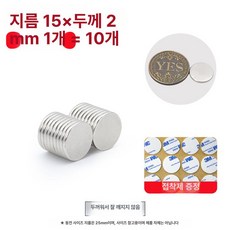 냉장고 자석 화이트보드 마그네틱 시트지 스케줄보드 미니, 원형 15 x 2mm 10개