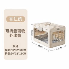 可折疊寵物外出籠 尺寸50*32*31CM 藕荷粉, 杏仁奶, 1個