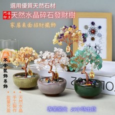 佐運門 專業開光 天然水晶碎石發財樹 家居擺飾 桌面招財擺飾 辦公擺飾 擺件 裝飾品 能量水晶 水晶樹 發財樹 迷你造型, 茶盞水晶樹,過爐開光