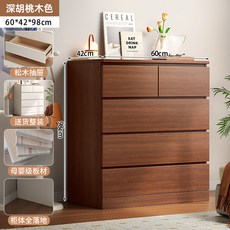 現代簡約靠牆客廳臥室收納櫃, 母嬰級環保板材 四層五抽款胡桃木色:整裝