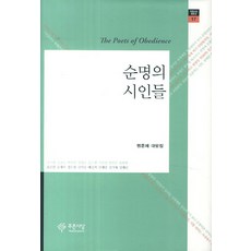PRUNSASANG 順命的詩人們：孟文在對談集, 孟文在 著