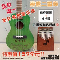 巴哈樂器&yitart 台灣獨家設計款烏克麗麗拇指琴，療癒二重奏卡林巴琴，絕對獨特，輕巧便攜, 1個, 17音蝴蝶(咖啡)17B01-C,深藍綠烏克麗麗(備註獨家聯名圖案)