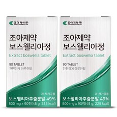 조아제약 보스웰리아 2박스 총 180정 6개월분, 90정, 2개