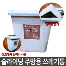 슬라이딩 주방용 쓰레기통 휴지통 걸이형 반자동, [W57A832], 단일상품(무옵션)　　[#420]▷, 단품