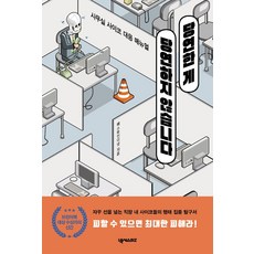 理所當然非必然：辦公室瘋子應對手冊, NexusBIZ, Pathfinder Net