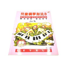 白毛猴樂器 兒童鋼琴指法 鋼琴教材 樂譜 初學推薦, 1個, 兒童鋼琴指法3