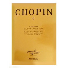 쇼팽 6(녹턴), 세광음악출판사, 편집부