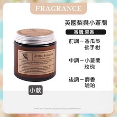 日日好事 GOODDAY 英國梨小蒼蘭香氛蠟燭 小款 大豆蠟植物精油 芳香舒壓, 1個, 小款 - 英國梨小蒼蘭(獨立包裝)