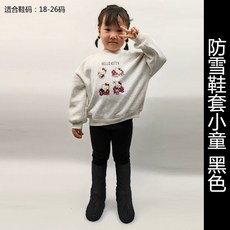 高筒防滑防雪鞋套，適合戶外保暖防寒, 【高彈+加長】黑色,雪套S碼小童適閤17-26鞋送冰爪