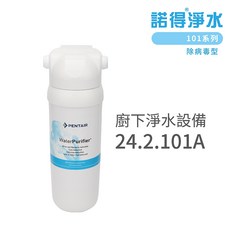 諾得淨水 廚下淨水設備101系列除病毒型淨水器, 24.2.101A, 24.2.101A