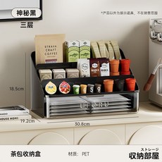 桌上收納架 桌上置物盒 茶包咖啡膠囊收納架 辦公室客廳雜物整理盒, 神秘黑, 1個