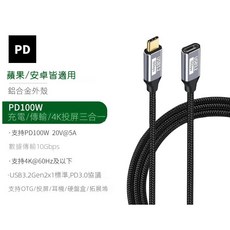 TypeC 公母延長線 1米/2米 適用蘋果/安卓 IPAD IPHONE 數據傳輸 OTG 充電 音頻, 1個, TypeC公母延長線-0.5米黑色,白色