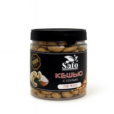 "SAFO" 사포 소금 캐슈넛 CASHEW NUTS, 1개, 200g