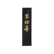 고메이엔 사경묵 0.7정, 1개