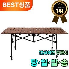 캠민 캠핑 롤테이블 접이식 높이조절 경량 알루미늄 감성 CM-01TB 중형 대형