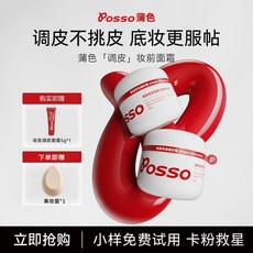 POSSO蒲色 妝前調皮霜 改善底妝服帖, 1個, 30g*1+禮品