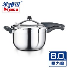 Miyaco米雅可 不銹鋼壓力鍋 安全節能烹調鍋, 1個, 8L 單把(限宅配)