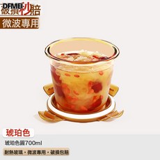 DFMEI 玻璃飯盒上班族帶飯餐盒可進微波爐加熱用外帶湯碗密封保鮮水果盒, 1個, 琥珀圓湯碗700毫升:如圖
