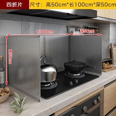 BZ* 燃氣竈隔熱擋火板 不銹鋼擋油板 耐高溫防油濺隔熱板 廚房炒菜必備, 高50*長100*深50【四折】全鋼, 1個