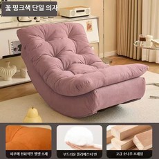 문체어 안락 흔들 의자 1인용 거실 베란다 리클라이너 소파 부속품, C_꽃핑크양모벨벳