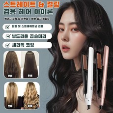 여성 충전용 매직기 미니 고데기 고데기 스마트 온도조절 모발 손상없음 스트 믹 겸용 스트 오일케어 헤어롤러, 1개, 흰색