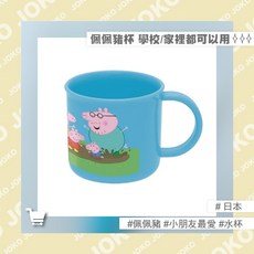 佩佩豬正版水杯 學校家用皆宜 日本兒童漱口杯, 1個