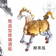 馬造型 玻璃酒瓶 泡酒瓶 家用玻璃瓶 加厚無鉛空酒瓶, 1個