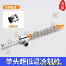 禾信渦冷渦流管 冷風管 氣動冷卻槍 WLG09E, WLG07B+1/4導氣管單管