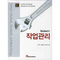 NIEBEL의작업관리, 한경사