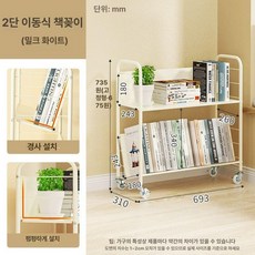 사무실책장 이동식 북 바퀴 달린 트롤리 도서관 서재 철제 사무실 북트롤리, 1단, 2칸