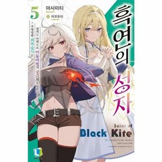 흑연의 성자 5 디앤씨미디어