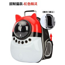 寵物店專賣貓包外出便攜雙肩貓揹包狗包太空寵物艙貓書包貓咪用品, 1個, 紅色精靈-招財貓款(H型鎖釦+側開門)15孔
