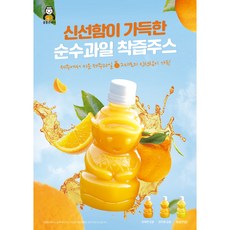 제주 천혜향 100% 착즙주스, 8개, 330ml