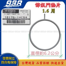 938嚴選 正廠 進氣歧管墊片 節氣門墊片 適用於SENTRA LIVINA TIIDA BLUEBIRD TEANA, 1個, 1.6 LIVINA 07~13節氣墊片