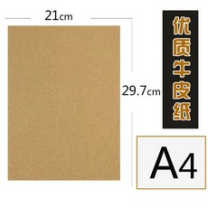 美術手工用紙，牛皮紙，白色卡紙，黑卡紙, 1個, 牛皮紙200g【A4】10張（較厚）