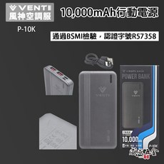 風神 空調服 12V 22V 系列 工作無袖背心 可拆帽 風扇外套 VENTI TECH 單買挑選, 1個, 1個10000mAh行動電源P-10K
