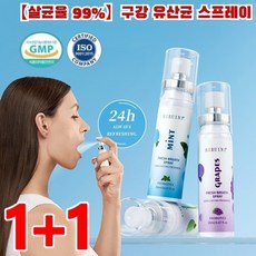1+1【살균율 99%】구강 유산균 스프레이, 포도+수박